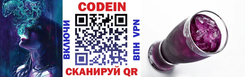 закладка  blacksprut маркетплейс  Кодеиновый сироп Lean Purple Drank  Кирово-Чепецк 